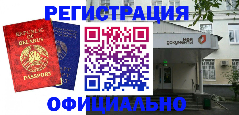 прописка для работы в Острогожске