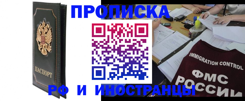 прописка штамп в Острогожске